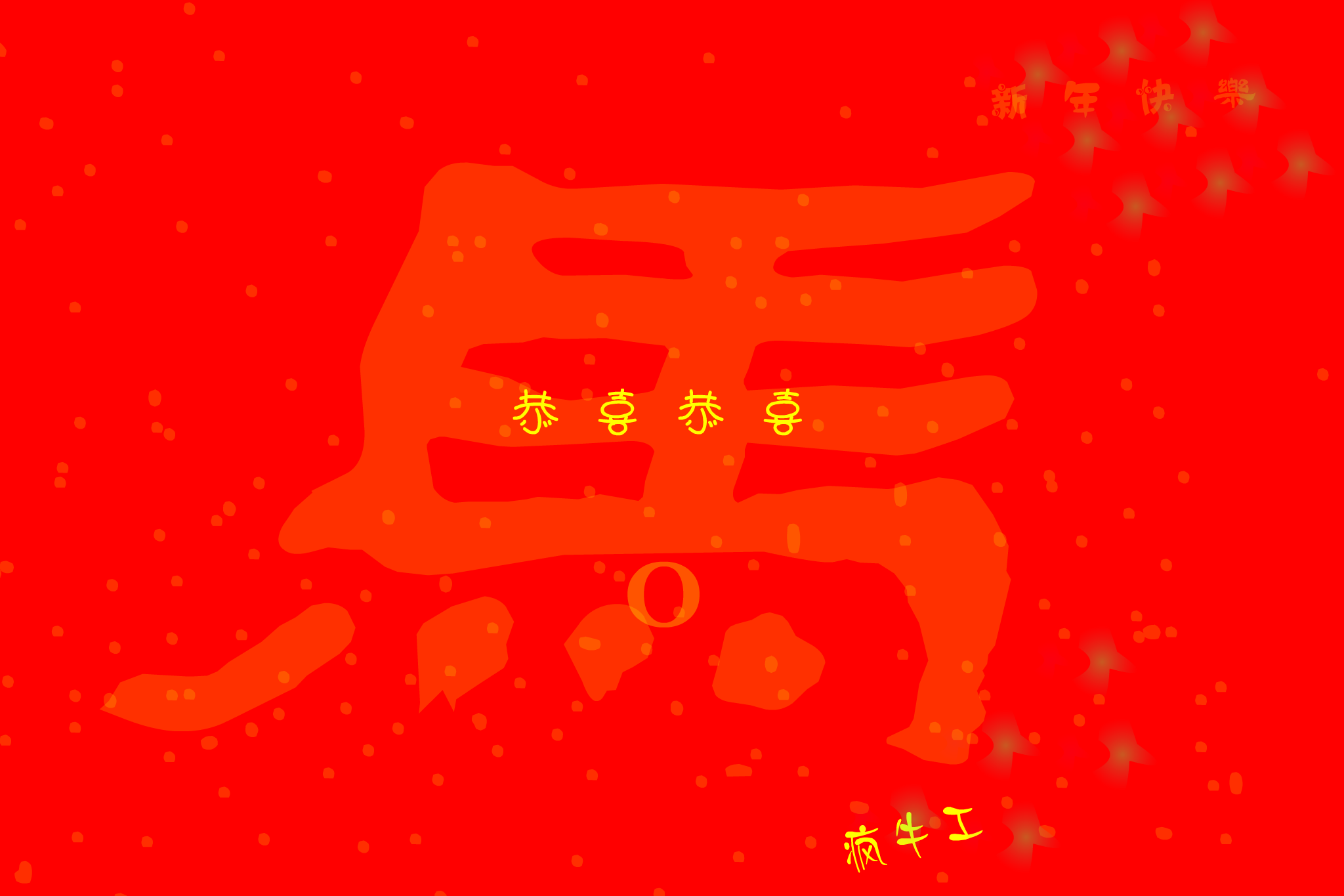 恭喜恭喜（牛牛游戏） 截图 1/8