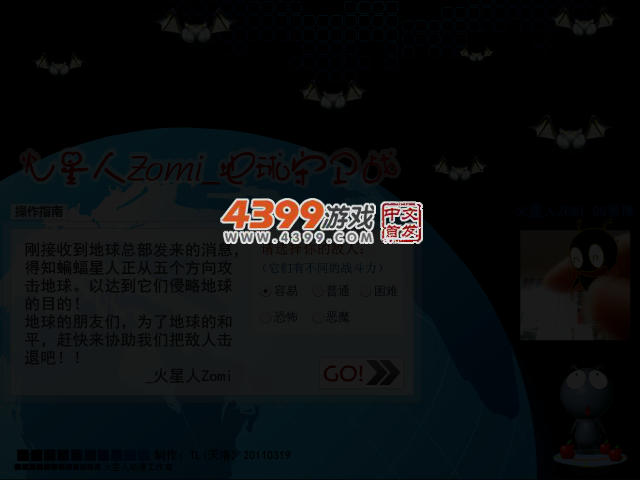 地球守卫战 截图 3/5