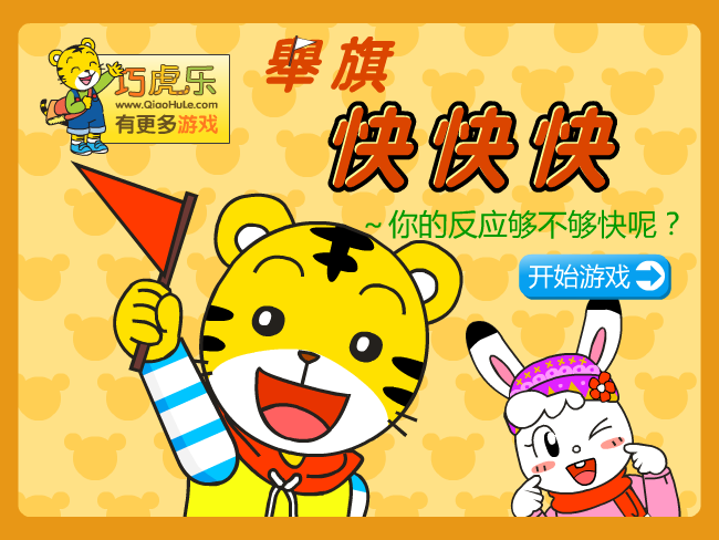 举旗快快快 截图 8/8