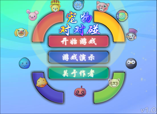 宠物对对碰 截图 1/8