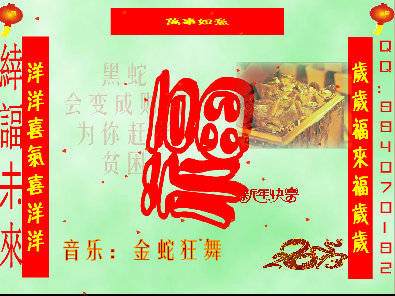 新春贺卡（緈諨未來） 截图 8/8