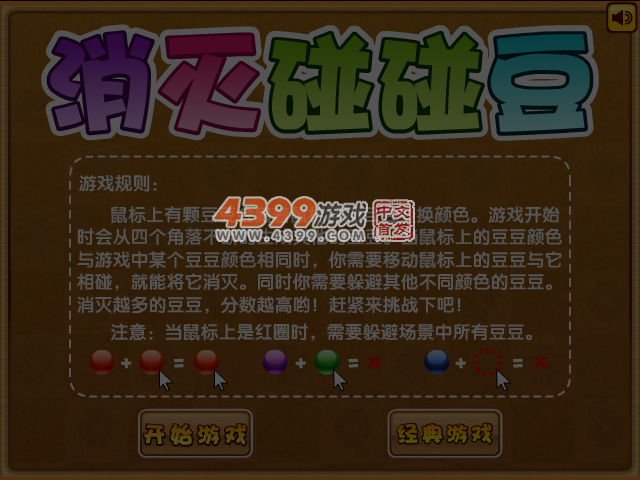 消灭碰碰豆 截图 4/6