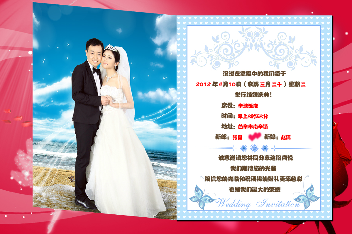 请柬（水月空心菜） 截图 6/8