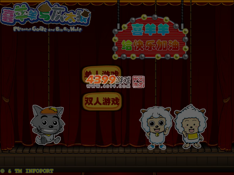 喜羊羊给快乐加油 截图 4/5