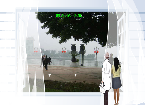 窗外的世界 截图 1