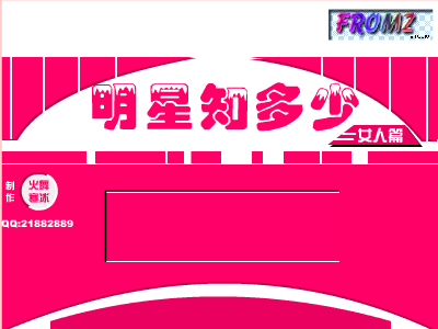 美女明星秀 截图 5/8