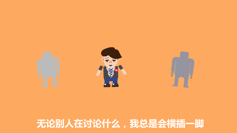 吐槽小子 截图 3