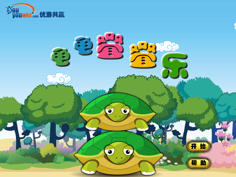 龟龟叠叠乐 截图 2/2