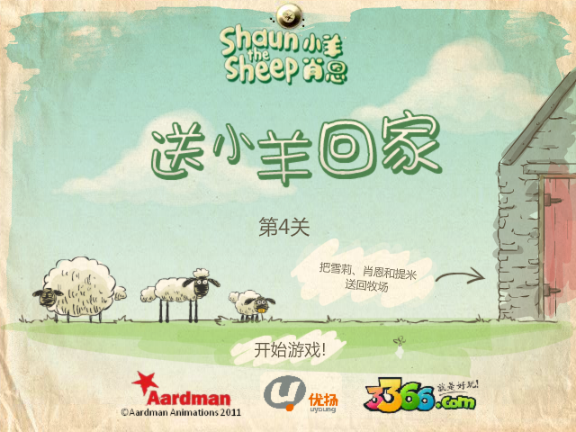送小羊回家第4关 截图 3/6
