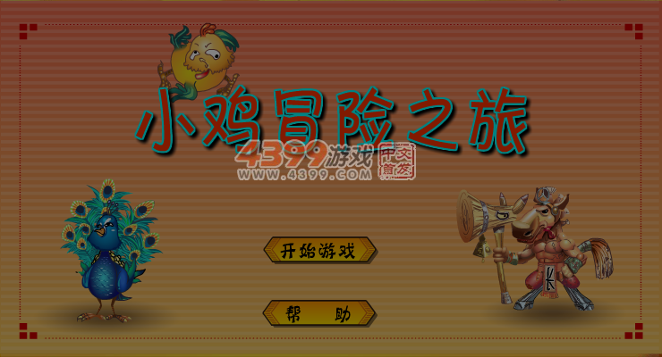 小鸡冒险之旅 截图 5/6