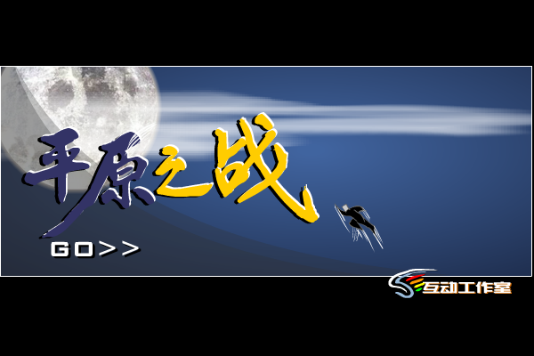 平原之战（老凯） 截图 4/8