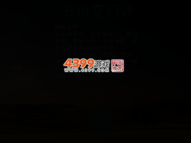 五指变幻计 截图 2/6