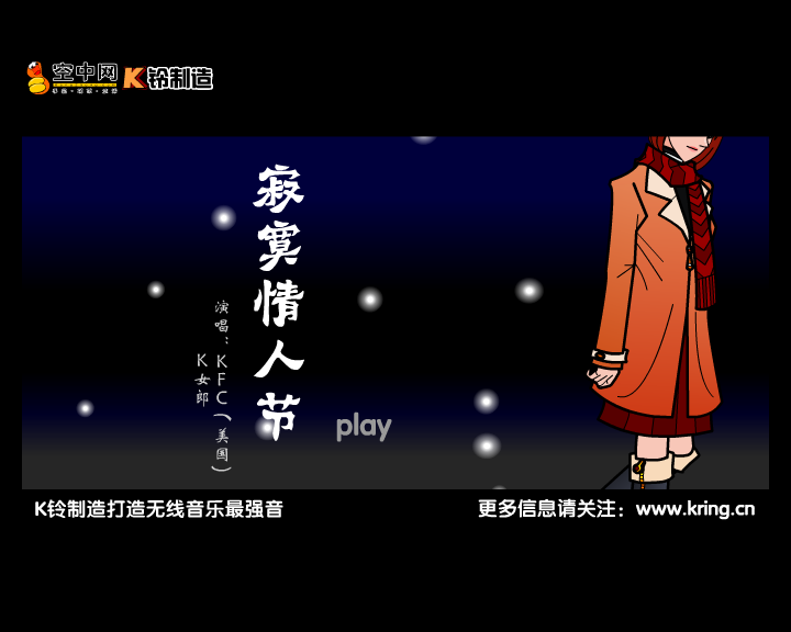 寂寞情人节（K铃制造） 截图 3/8