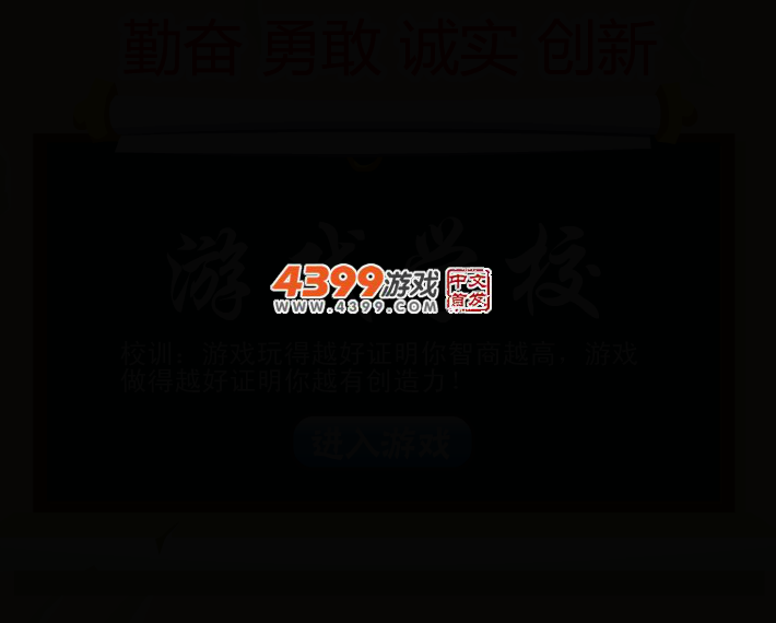 游戏学校 截图 2/7