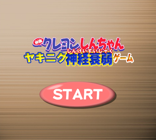 蜡笔小新翻烤肉 截图 6/8