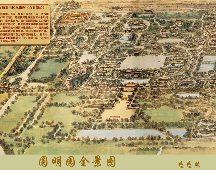 圆明园全景（悠悠然） 截图 6/8