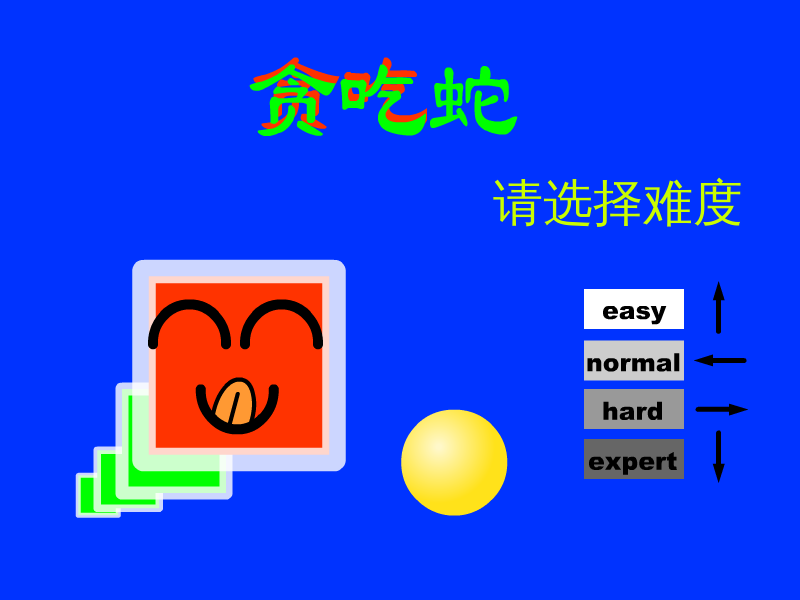 贪吃蛇（朱林杰） 截图 1/5