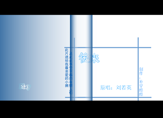 FMV：后来（xiaozhi_1986） 截图 4/8