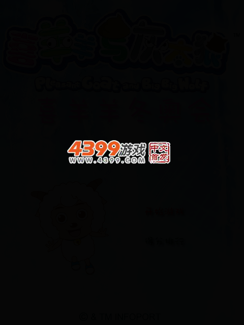 喜羊羊冬奥会 截图 2/8