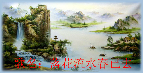 落花流水春已去 截图 1