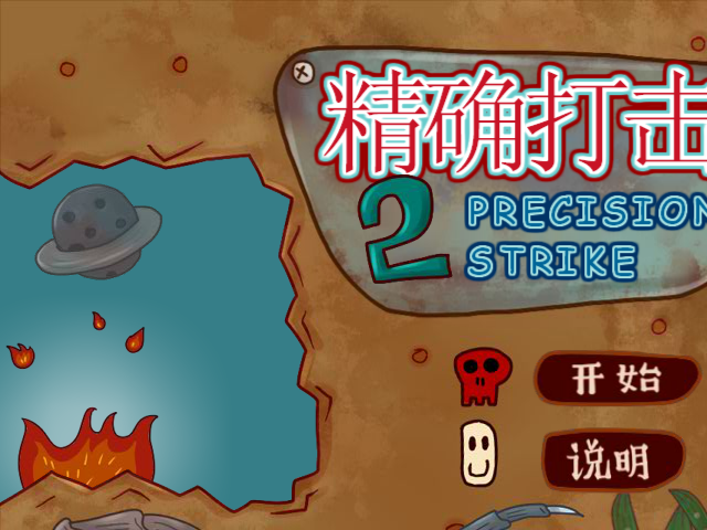 手雷扔准点2关卡全开版 截图 5/8