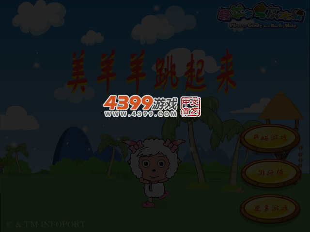 美羊羊跳起来 截图 4/7