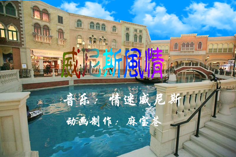 威尼斯风情 截图 1