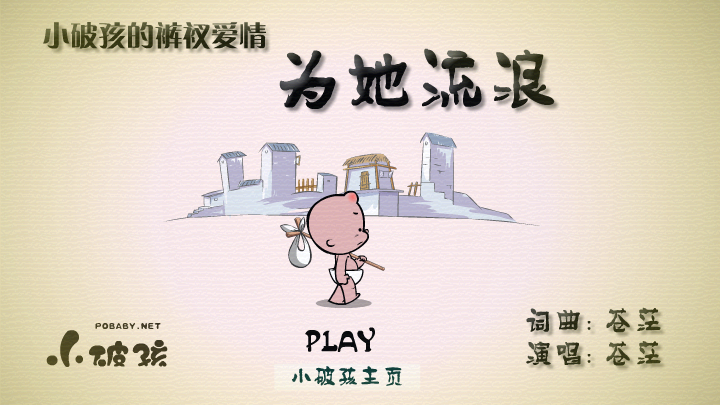 小破孩·为她流浪（拾荒动画） 截图 3/3