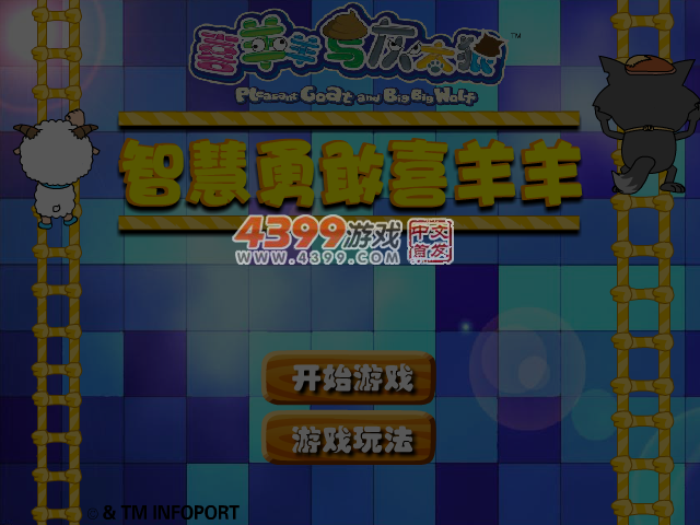 智慧勇敢喜羊羊 截图 4/5