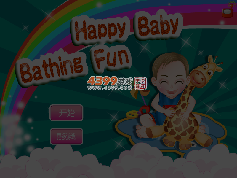 开心宝宝洗澡乐 截图 4/7