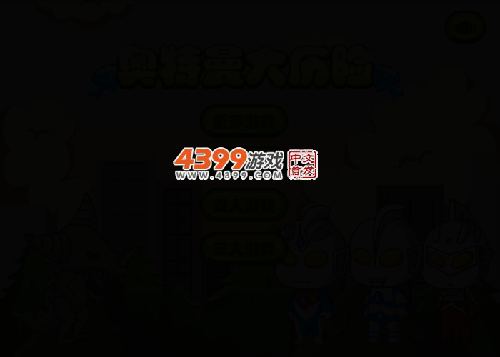 奥特曼大历险 截图 2/5