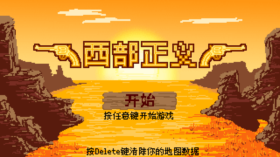 西部正义 截图 7/8