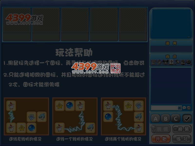 连连看道具多玩法版 截图 6/8