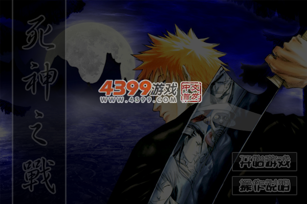 死神之战无敌版 截图 5/7