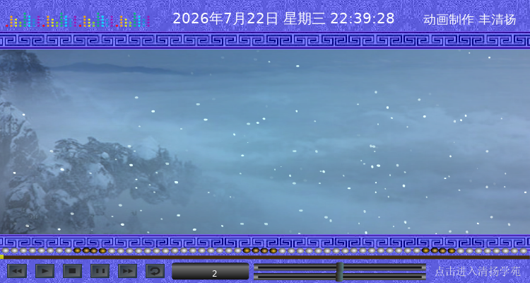 飞雪千年（丰清扬） 截图 8/8