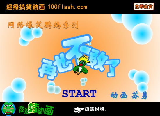 爆笑鹦鹉之再也不敢了（苏勇） 截图 3/8