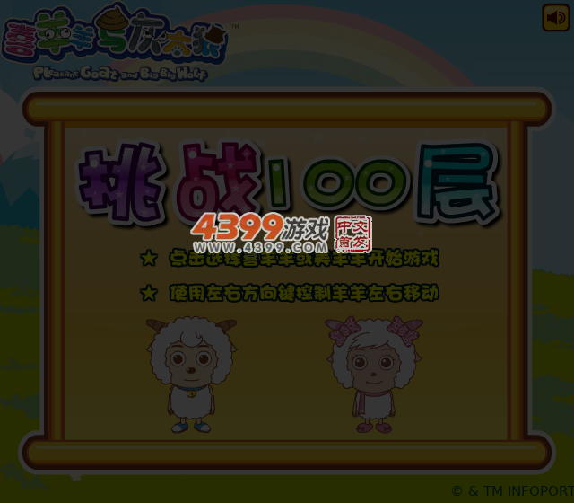 美羊羊挑战100层 截图 5/6