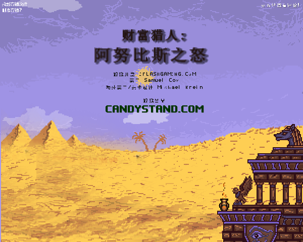 阿努比斯古墓寻宝中文版 截图 2/8
