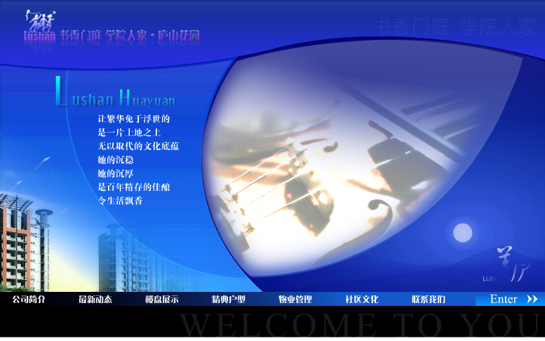 书香门庭欢迎页（飘影） 截图 1/8