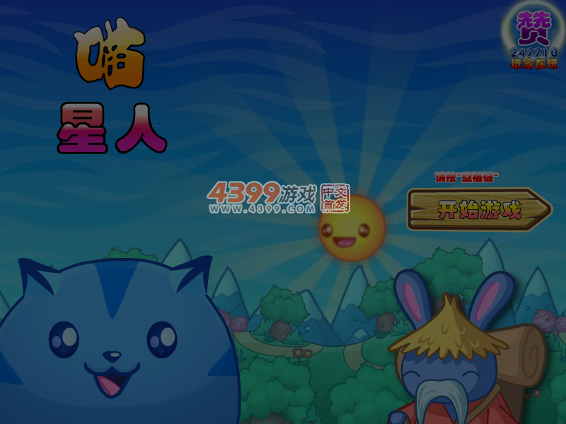 喵星人无敌版 截图 6/8
