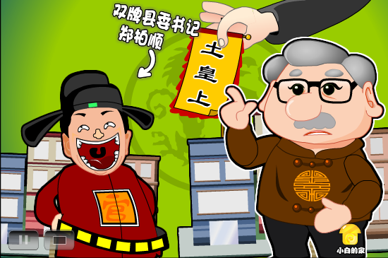 小白闪报——县委书记（liang_bo） 截图 6/8