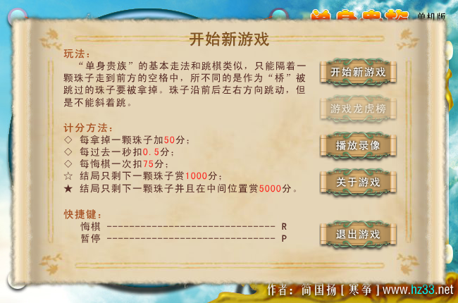 单身贵族2 截图 8/8