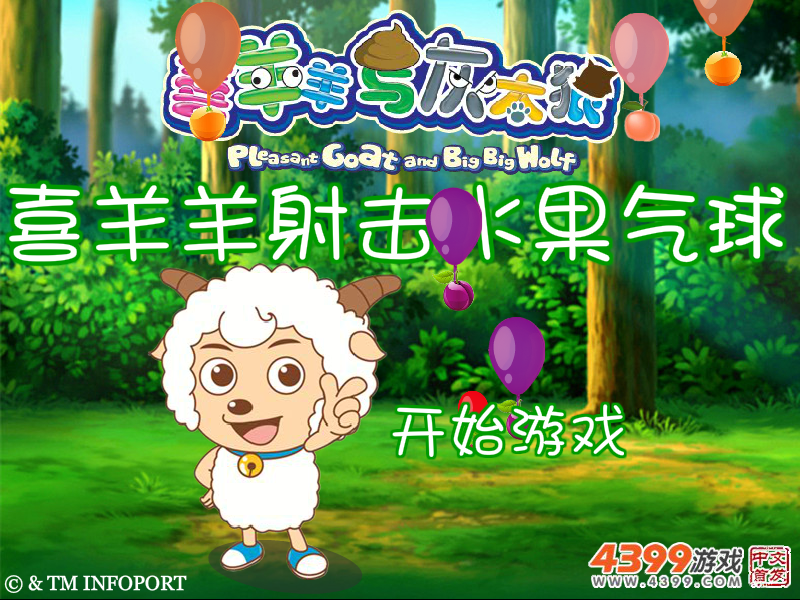 喜羊羊射击水果气球 截图 7/8