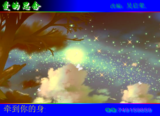 爱的思念.WQY.swf（wuqiyun1981） 截图 8/8