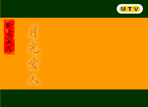月光爱人[李玟]（shawn） 截图 2/7