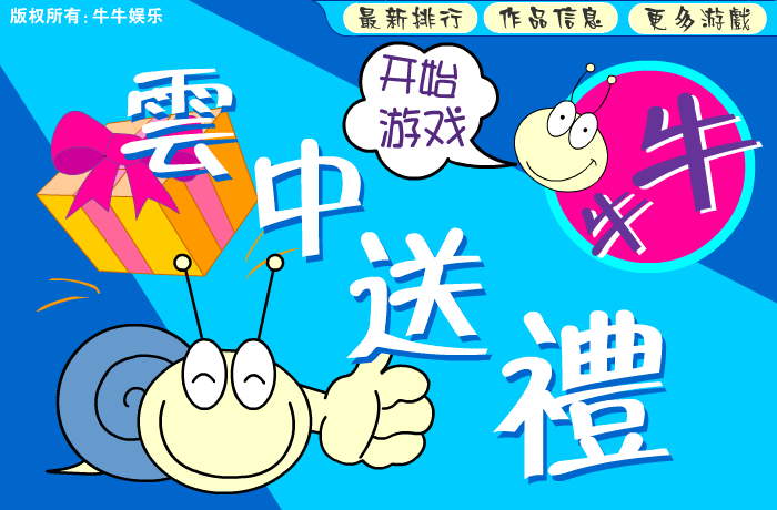 云中送礼 截图 2/8