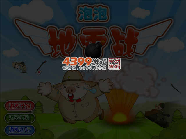 泡泡地雷战 截图 4/6