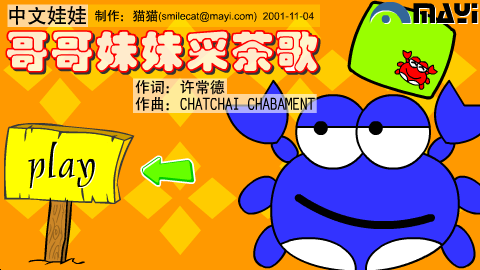 哥哥妹妹采茶歌（上海猫猫） 截图 6/8