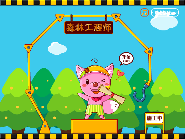 星星狐森林工程师 截图 2/8