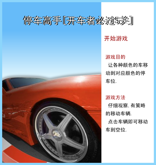 停车高手 截图 1
